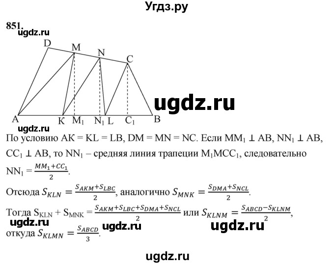 ГДЗ (Решебник к учебнику 2023) по геометрии 7 класс Л.С. Атанасян / номер / 851