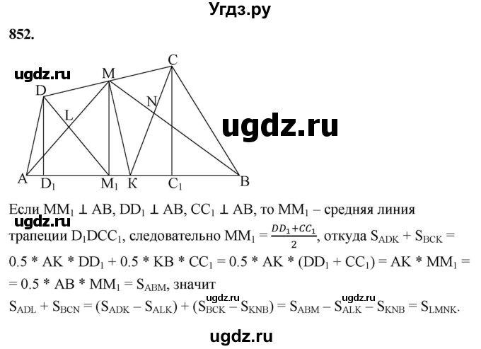 ГДЗ (Решебник к учебнику 2023) по геометрии 7 класс Л.С. Атанасян / номер / 852