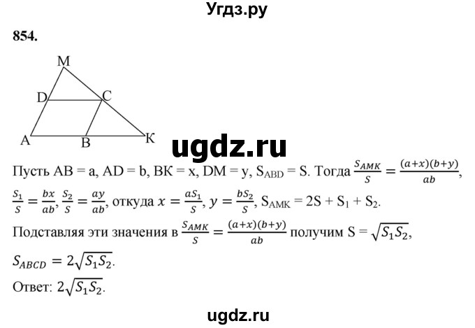 ГДЗ (Решебник к учебнику 2023) по геометрии 7 класс Л.С. Атанасян / номер / 854