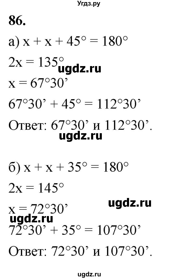 ГДЗ (Решебник к учебнику 2023) по геометрии 7 класс Л.С. Атанасян / номер / 86