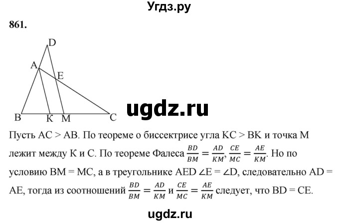 ГДЗ (Решебник к учебнику 2023) по геометрии 7 класс Л.С. Атанасян / номер / 861
