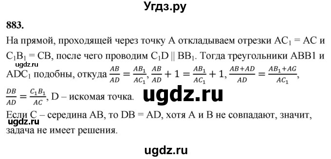 ГДЗ (Решебник к учебнику 2023) по геометрии 7 класс Л.С. Атанасян / номер / 883