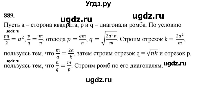 ГДЗ (Решебник к учебнику 2023) по геометрии 7 класс Л.С. Атанасян / номер / 889
