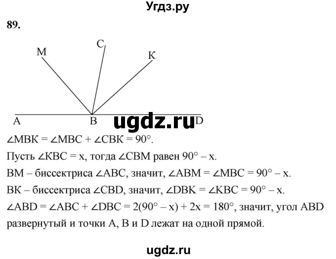 ГДЗ (Решебник к учебнику 2023) по геометрии 7 класс Л.С. Атанасян / номер / 89