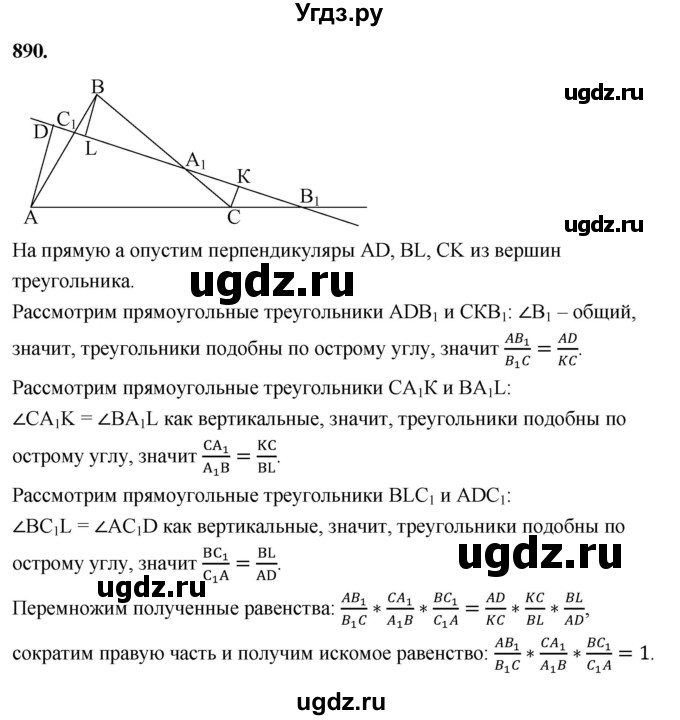 ГДЗ (Решебник к учебнику 2023) по геометрии 7 класс Л.С. Атанасян / номер / 890
