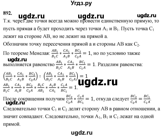 ГДЗ (Решебник к учебнику 2023) по геометрии 7 класс Л.С. Атанасян / номер / 892