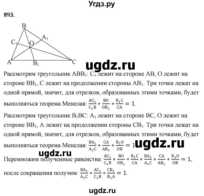 ГДЗ (Решебник к учебнику 2023) по геометрии 7 класс Л.С. Атанасян / номер / 893