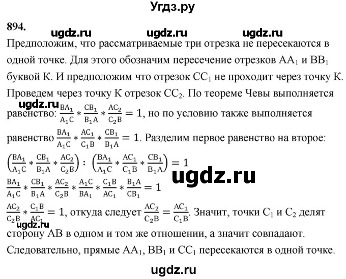 ГДЗ (Решебник к учебнику 2023) по геометрии 7 класс Л.С. Атанасян / номер / 894