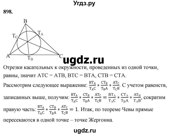 ГДЗ (Решебник к учебнику 2023) по геометрии 7 класс Л.С. Атанасян / номер / 898
