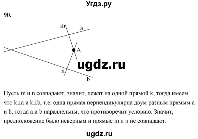 ГДЗ (Решебник к учебнику 2023) по геометрии 7 класс Л.С. Атанасян / номер / 90