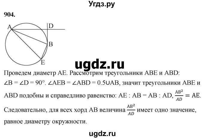 ГДЗ (Решебник к учебнику 2023) по геометрии 7 класс Л.С. Атанасян / номер / 904