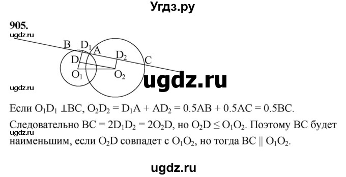 ГДЗ (Решебник к учебнику 2023) по геометрии 7 класс Л.С. Атанасян / номер / 905