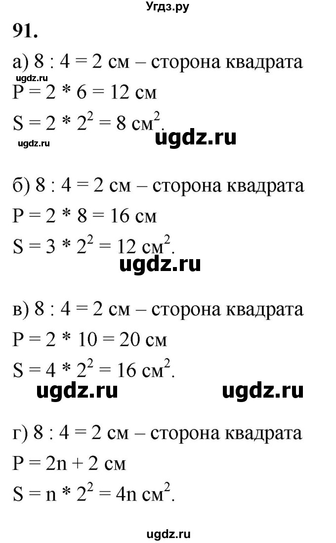 ГДЗ (Решебник к учебнику 2023) по геометрии 7 класс Л.С. Атанасян / номер / 91
