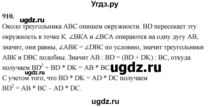 ГДЗ (Решебник к учебнику 2023) по геометрии 7 класс Л.С. Атанасян / номер / 910