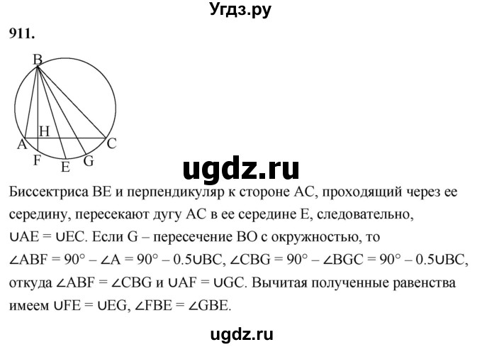 ГДЗ (Решебник к учебнику 2023) по геометрии 7 класс Л.С. Атанасян / номер / 911