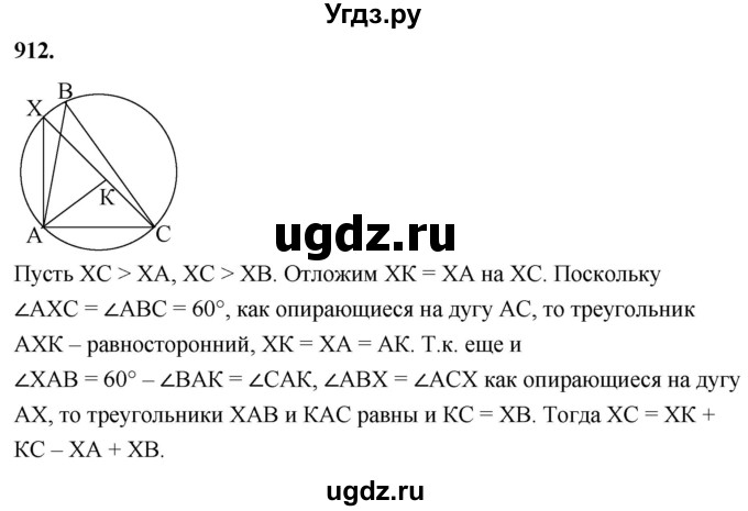 ГДЗ (Решебник к учебнику 2023) по геометрии 7 класс Л.С. Атанасян / номер / 912
