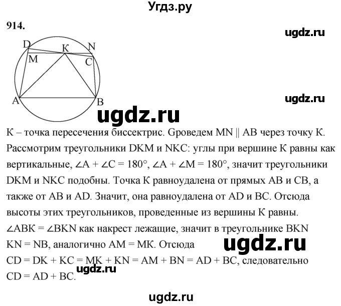 ГДЗ (Решебник к учебнику 2023) по геометрии 7 класс Л.С. Атанасян / номер / 914