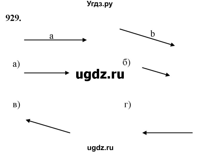 ГДЗ (Решебник к учебнику 2023) по геометрии 7 класс Л.С. Атанасян / номер / 929