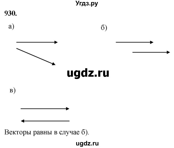 ГДЗ (Решебник к учебнику 2023) по геометрии 7 класс Л.С. Атанасян / номер / 930