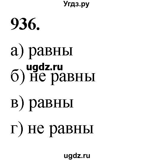 ГДЗ (Решебник к учебнику 2023) по геометрии 7 класс Л.С. Атанасян / номер / 936
