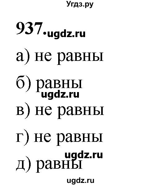 ГДЗ (Решебник к учебнику 2023) по геометрии 7 класс Л.С. Атанасян / номер / 937