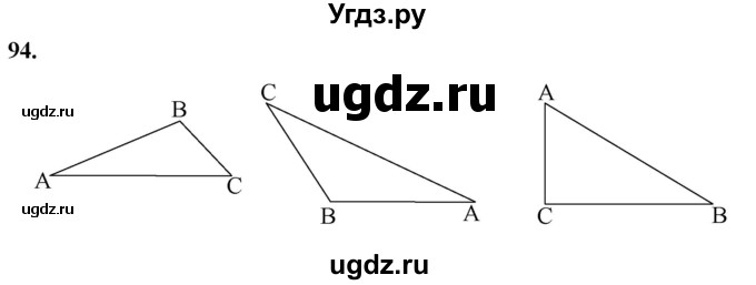 ГДЗ (Решебник к учебнику 2023) по геометрии 7 класс Л.С. Атанасян / номер / 94