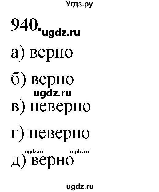 ГДЗ (Решебник к учебнику 2023) по геометрии 7 класс Л.С. Атанасян / номер / 940