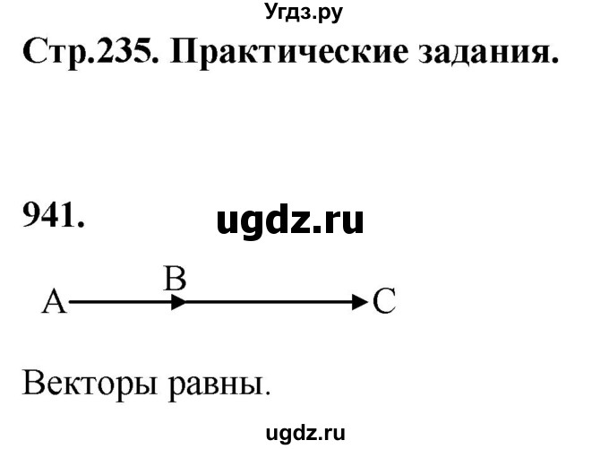 ГДЗ (Решебник к учебнику 2023) по геометрии 7 класс Л.С. Атанасян / номер / 941