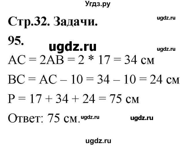 ГДЗ (Решебник к учебнику 2024) по геометрии 7 класс Л.С. Атанасян / номер / 95