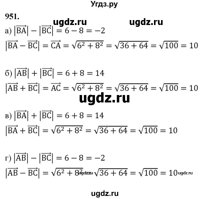 ГДЗ (Решебник к учебнику 2023) по геометрии 7 класс Л.С. Атанасян / номер / 951