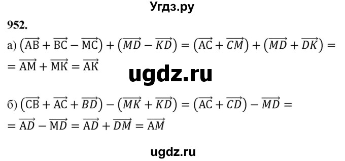 ГДЗ (Решебник к учебнику 2023) по геометрии 7 класс Л.С. Атанасян / номер / 952