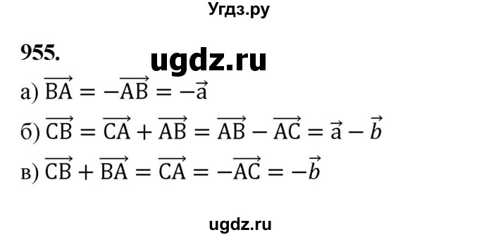 ГДЗ (Решебник к учебнику 2023) по геометрии 7 класс Л.С. Атанасян / номер / 955