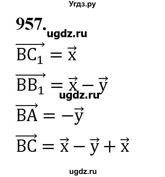 ГДЗ (Решебник к учебнику 2023) по геометрии 7 класс Л.С. Атанасян / номер / 957