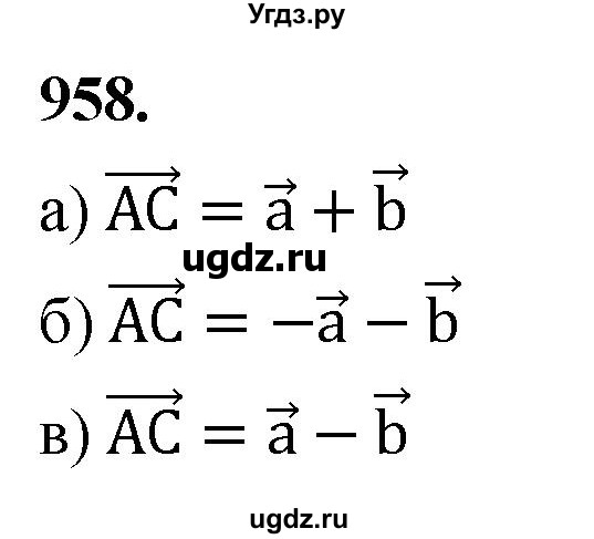 ГДЗ (Решебник к учебнику 2023) по геометрии 7 класс Л.С. Атанасян / номер / 958
