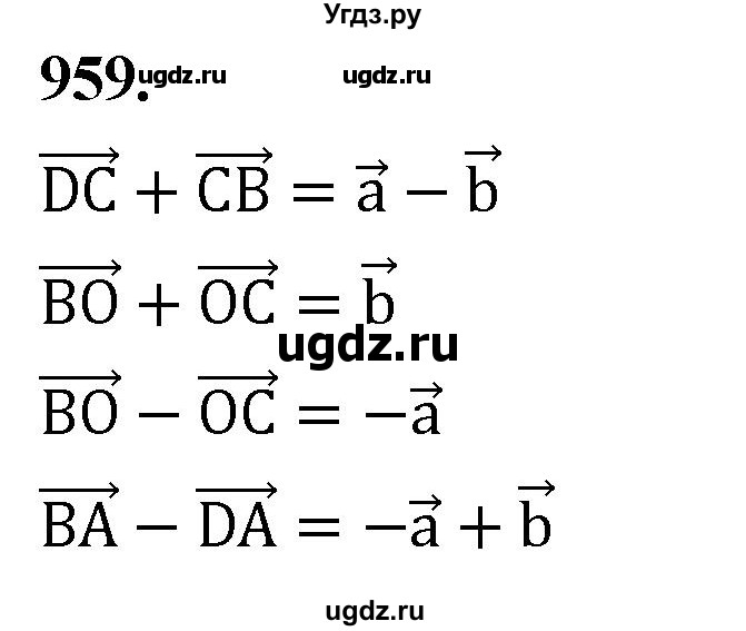 ГДЗ (Решебник к учебнику 2023) по геометрии 7 класс Л.С. Атанасян / номер / 959