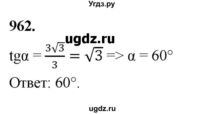 ГДЗ (Решебник к учебнику 2023) по геометрии 7 класс Л.С. Атанасян / номер / 962
