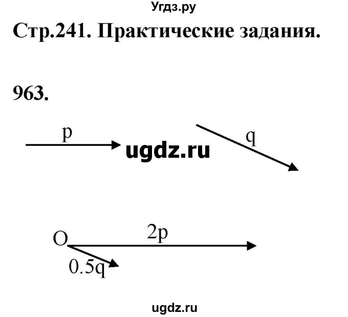 ГДЗ (Решебник к учебнику 2023) по геометрии 7 класс Л.С. Атанасян / номер / 963