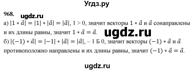 ГДЗ (Решебник к учебнику 2023) по геометрии 7 класс Л.С. Атанасян / номер / 968