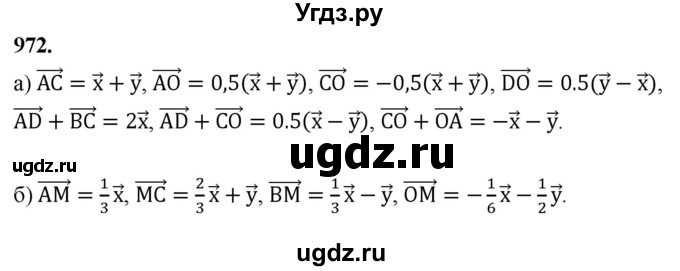 ГДЗ (Решебник к учебнику 2023) по геометрии 7 класс Л.С. Атанасян / номер / 972