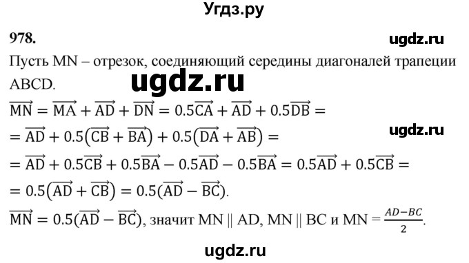 ГДЗ (Решебник к учебнику 2023) по геометрии 7 класс Л.С. Атанасян / номер / 978