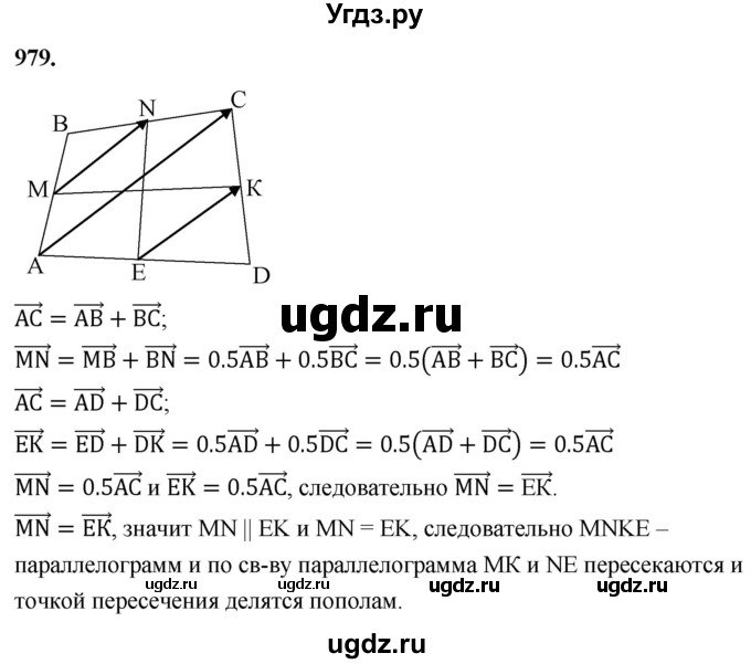 ГДЗ (Решебник к учебнику 2023) по геометрии 7 класс Л.С. Атанасян / номер / 979