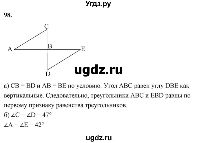 ГДЗ (Решебник к учебнику 2023) по геометрии 7 класс Л.С. Атанасян / номер / 98