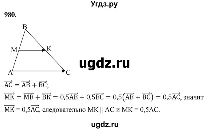 ГДЗ (Решебник к учебнику 2023) по геометрии 7 класс Л.С. Атанасян / номер / 980