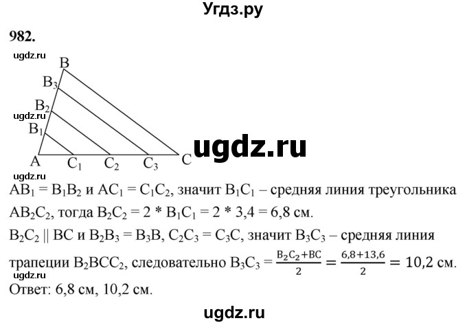 ГДЗ (Решебник к учебнику 2023) по геометрии 7 класс Л.С. Атанасян / номер / 982