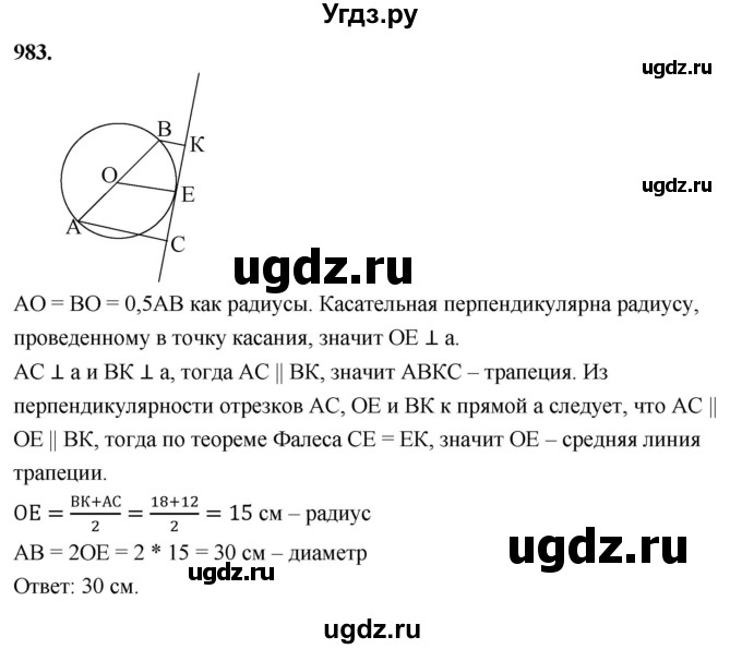 ГДЗ (Решебник к учебнику 2023) по геометрии 7 класс Л.С. Атанасян / номер / 983