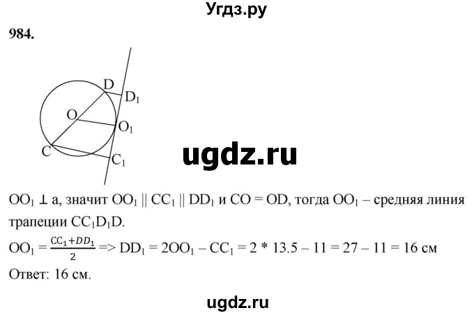 ГДЗ (Решебник к учебнику 2023) по геометрии 7 класс Л.С. Атанасян / номер / 984