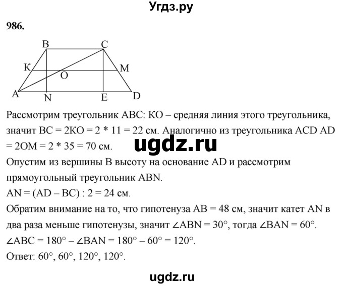 ГДЗ (Решебник к учебнику 2023) по геометрии 7 класс Л.С. Атанасян / номер / 986