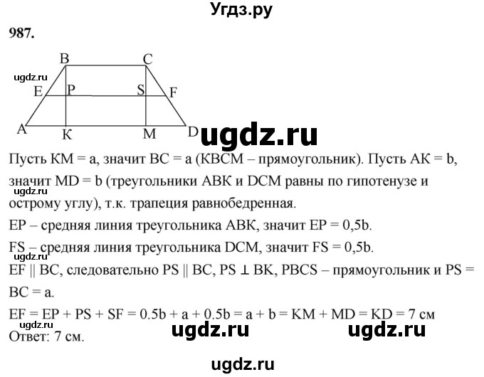 ГДЗ (Решебник к учебнику 2023) по геометрии 7 класс Л.С. Атанасян / номер / 987
