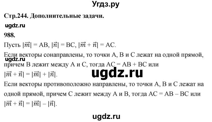 ГДЗ (Решебник к учебнику 2023) по геометрии 7 класс Л.С. Атанасян / номер / 988