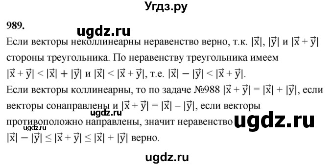ГДЗ (Решебник к учебнику 2023) по геометрии 7 класс Л.С. Атанасян / номер / 989